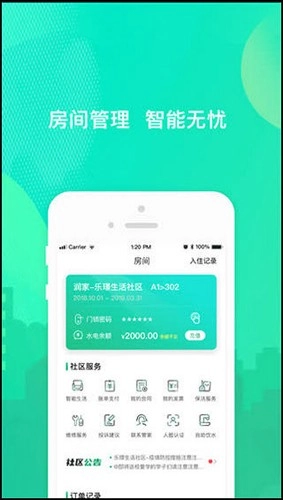 乐享住安卓版图4