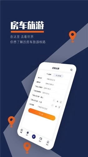 房车君最新版图2