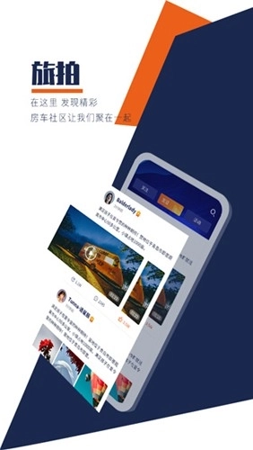 房车君最新版图1