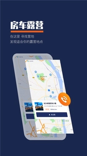 房车君最新版图4