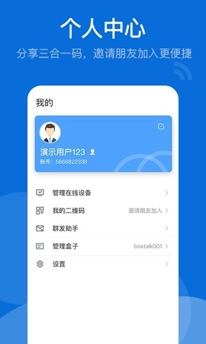 BoxTalk安卓版图3