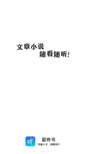 爱听书(1)