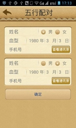 名贯四海起名测名软件正版图2