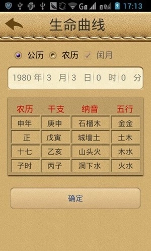 名贯四海起名测名软件正版图4