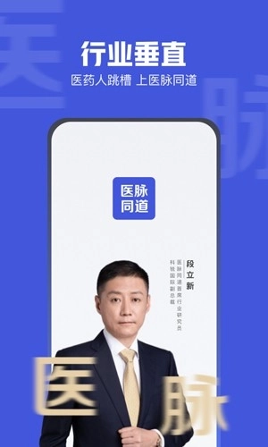 医脉同道安卓版