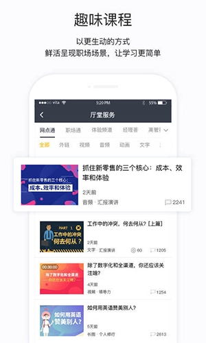 掌上学苑最新版图2