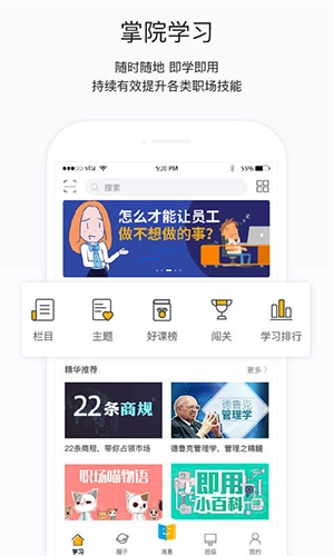 掌上学苑最新版图3