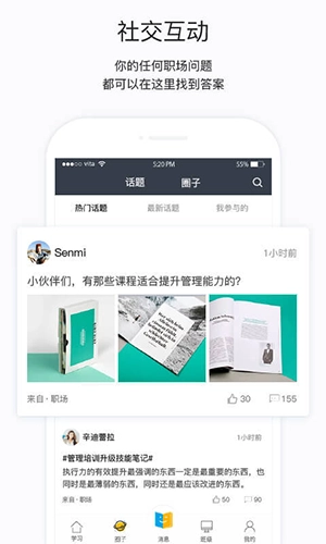 掌上学苑最新版图4