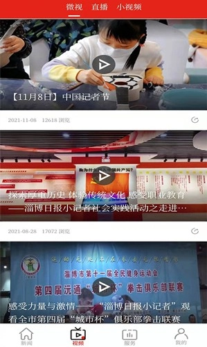 博览新闻客户端图3