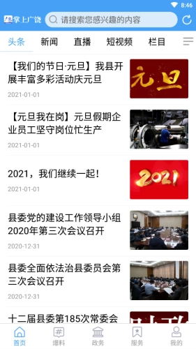 掌上广饶最新版图4