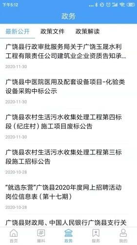 掌上广饶最新版图3