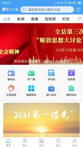 掌上广饶最新版图1