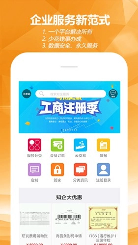 知企网安卓版图4