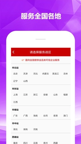 知企网安卓版图3