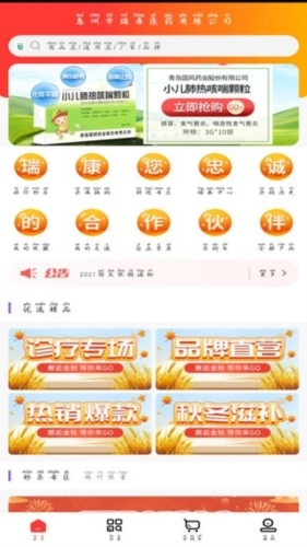 瑞康医药安卓版图2
