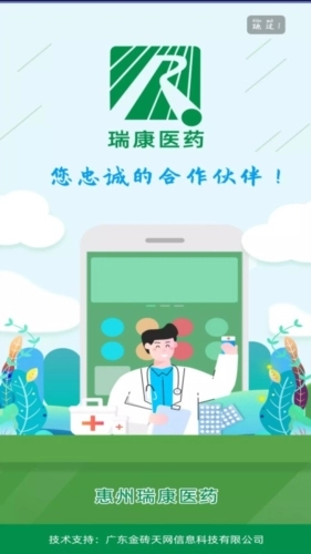 瑞康医药安卓版图1
