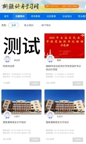 新疆终身学习网