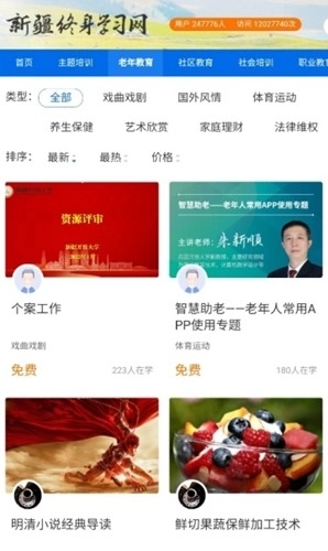 新疆终身学习网