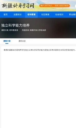 新疆终身学习网