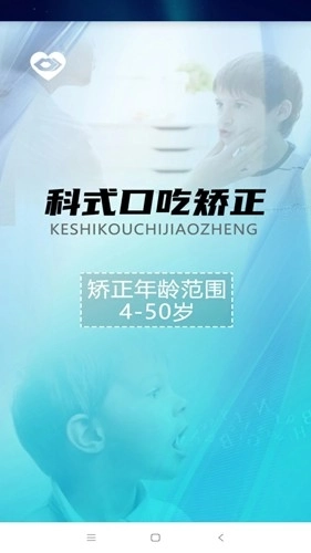 口吃矫正图1