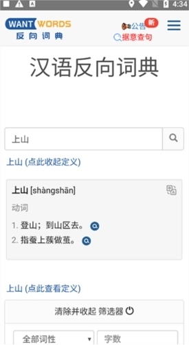 清华反向词典图1