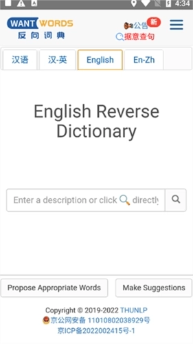 清华反向词典图4