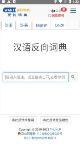 清华反向词典图2