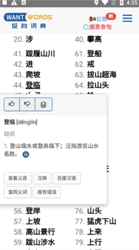 清华反向词典图3