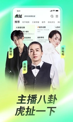 虎牙直播谷歌版图3