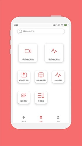 格式大师免费版图3