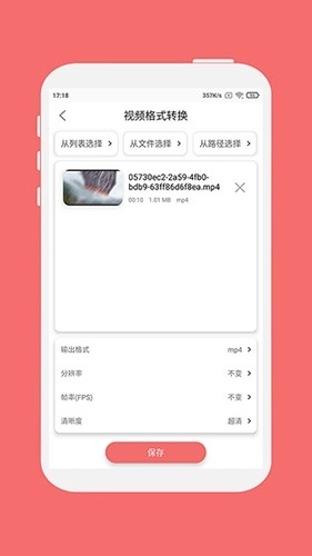 格式大师免费版图1