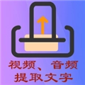 文案提取侠v2.0.3