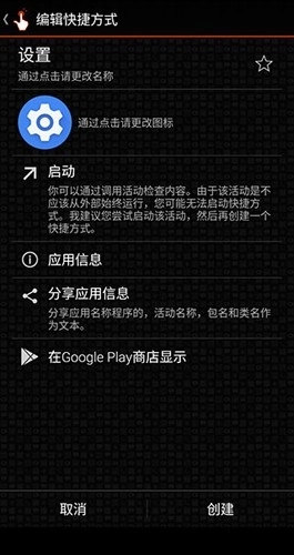 创建捷径安卓版