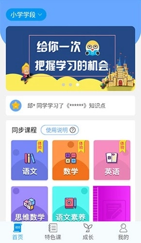 乐意学最新版图5