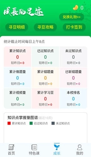 乐意学最新版图3