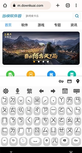 超注音输入法最新版图1