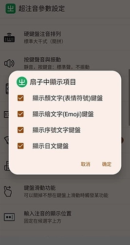 超注音输入法最新版图2