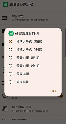 超注音输入法最新版图3