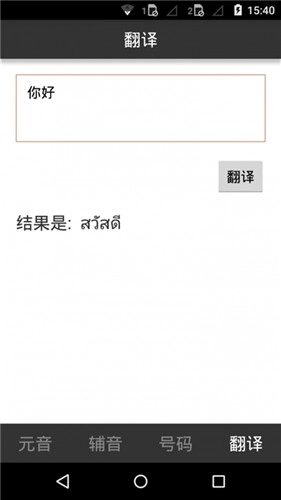 泰语字母表发音最新版