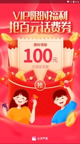 云享严选安卓版