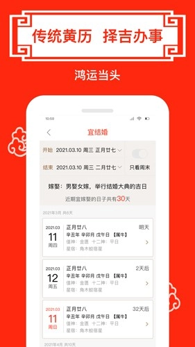 财运日历图1