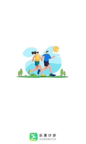 乐享计步安卓版图1