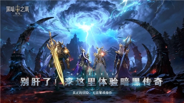 黑暗之潮契约正式版