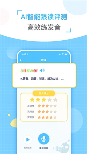 童伴纠音(1)