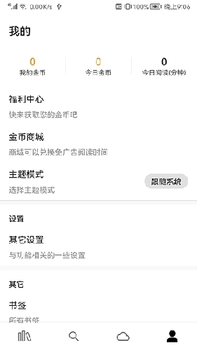 全网小说阅读器最新版图2