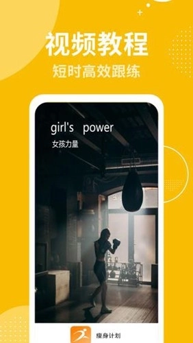 瘦身计划最新版