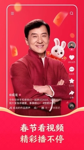 快手2026新版图3