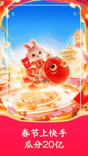 快手2026新版图1