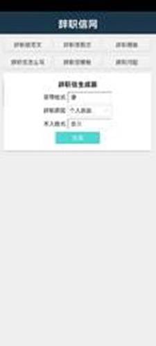 辞职信在线生成器