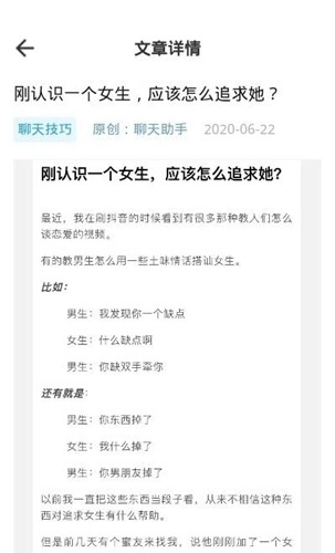 话术助手安卓版